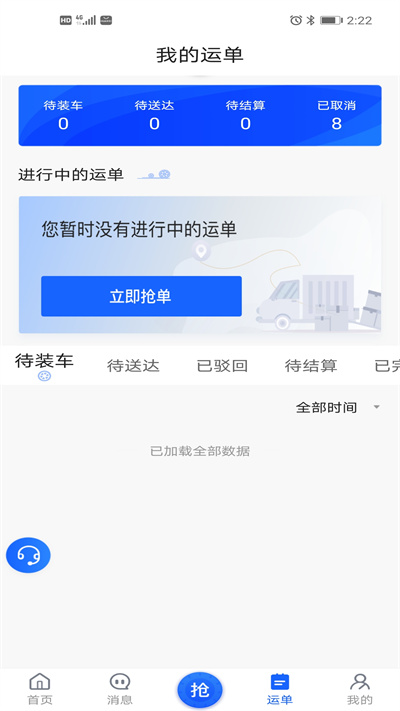 建龙快成司机软件3