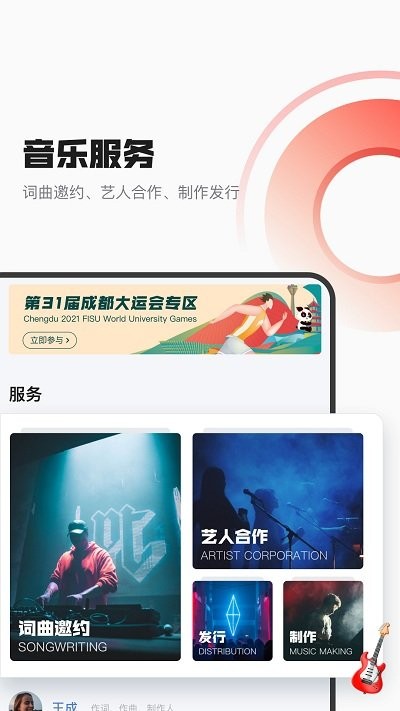 音乐蜜蜂app4