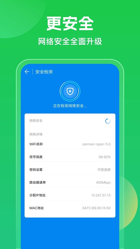 wifi万能钥匙专业版下载