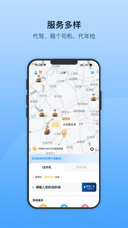 安师傅司机端app(安师傅代驾)