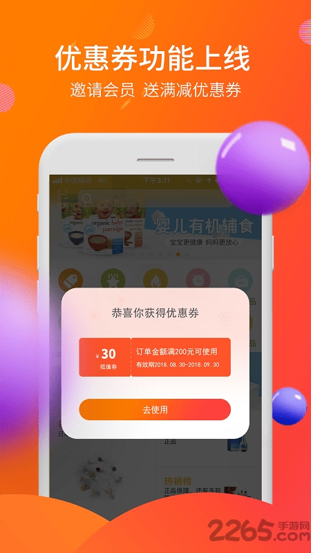 盈橙e品app