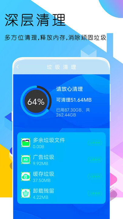 垃圾清理大师手机加速器软件3