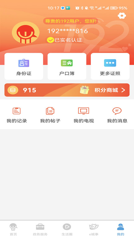 智慧昆山云平台app下载