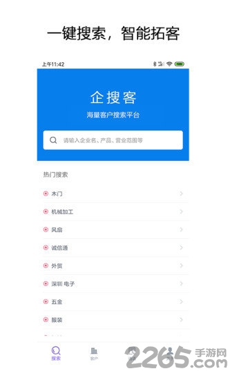企搜客官方版
