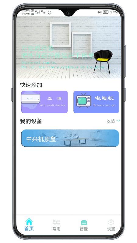 万能遥控器助手app