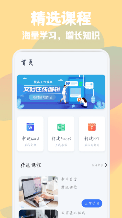 word办公软件大师app下载