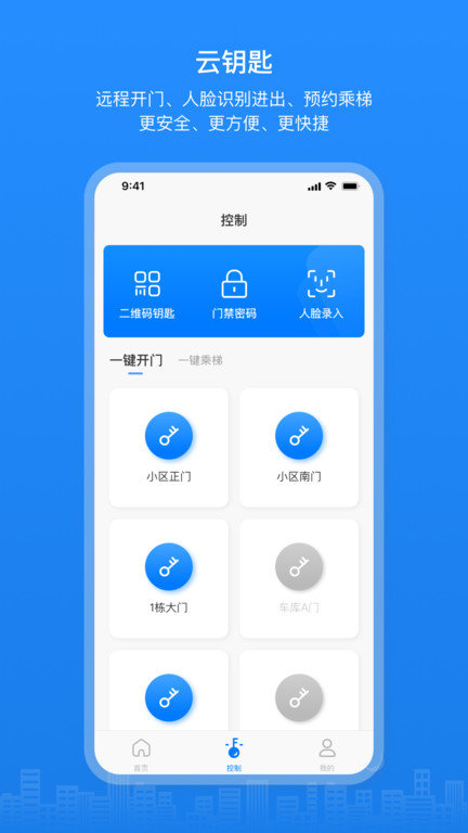 博享家物业版app4