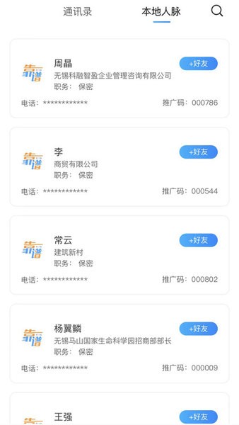 靠谱人脉手机版4