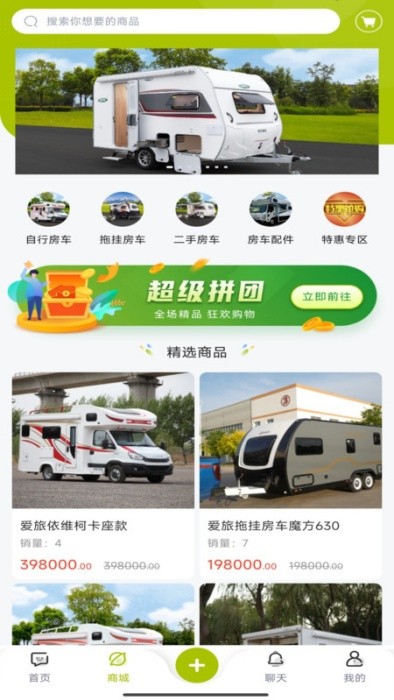 爱旅房车app