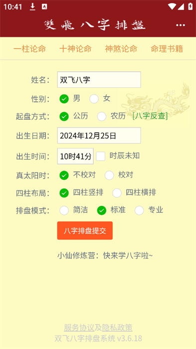 双飞八字排盘软件