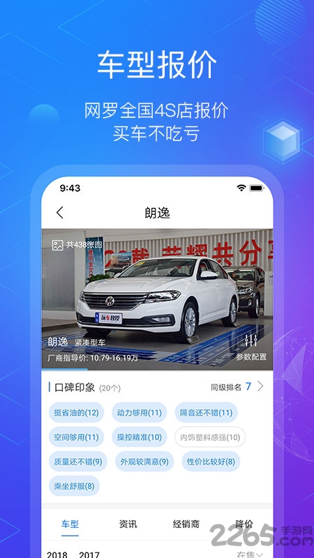 玩车教授app