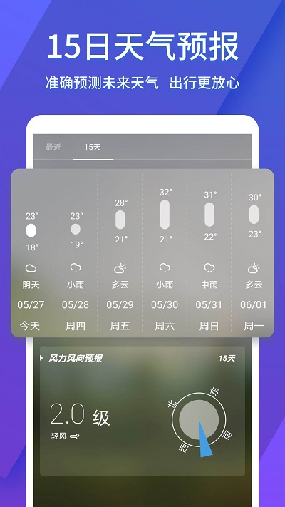 智汇天气预报app