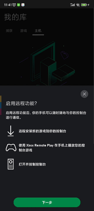 xbox使用教程