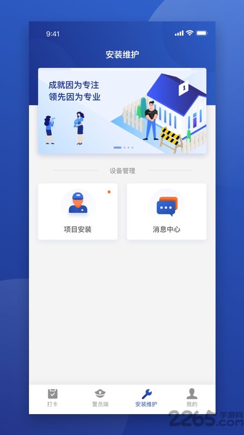 东保物联app3