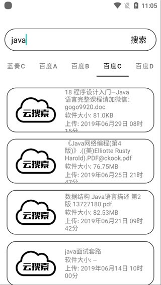 云搜索官方版