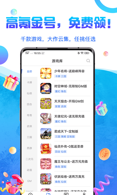 0氪金游戏盒app3