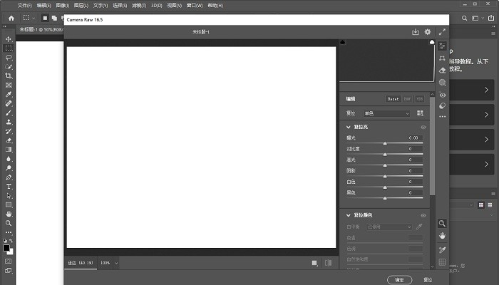 adobe camera raw 16.5电脑版3