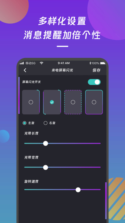 来电闪光灯通知app3