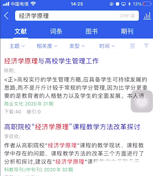 手机知网app如何下载文献