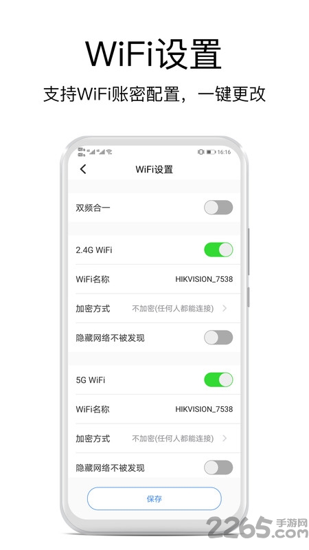 海康wifi软件