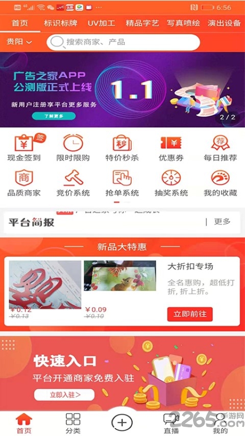 广告之家app