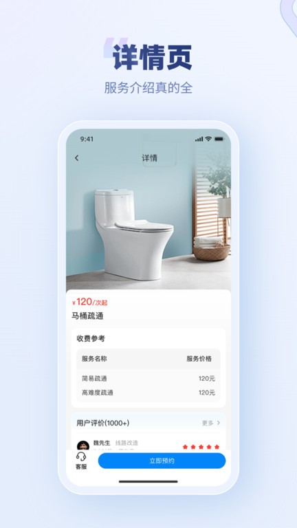 蓝师傅上门维修app