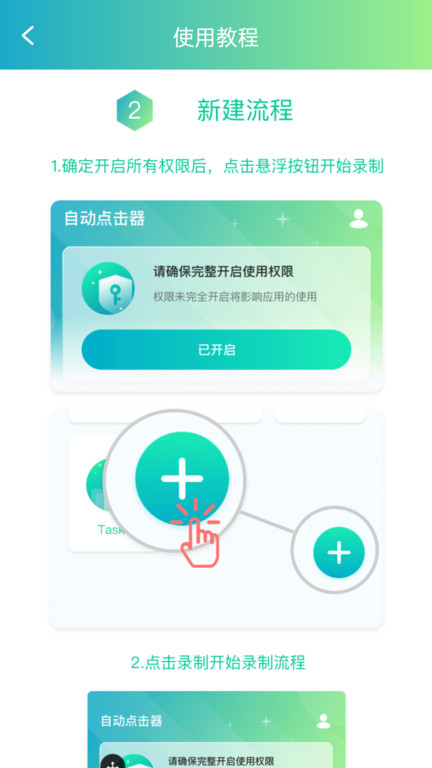 模拟点击器app