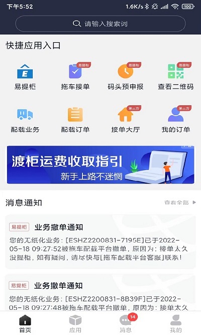 海运智联物流平台app4