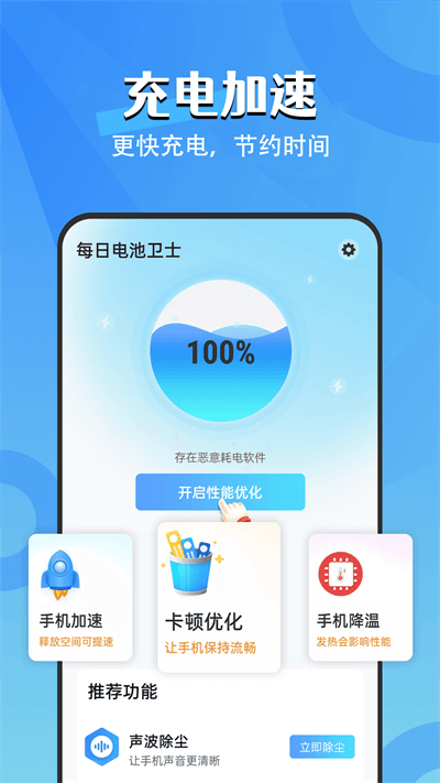 每日电池卫士最新版