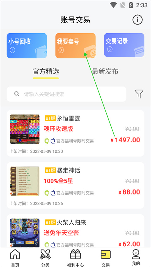 9917游戏盒子账号怎么交易教程