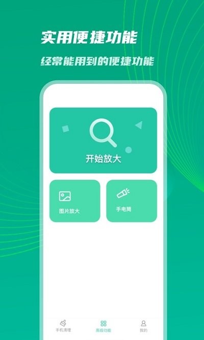 神速优化助手app4