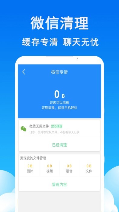 万能清理钥匙app