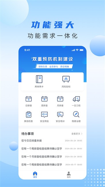 土桥行物联网服务平台app