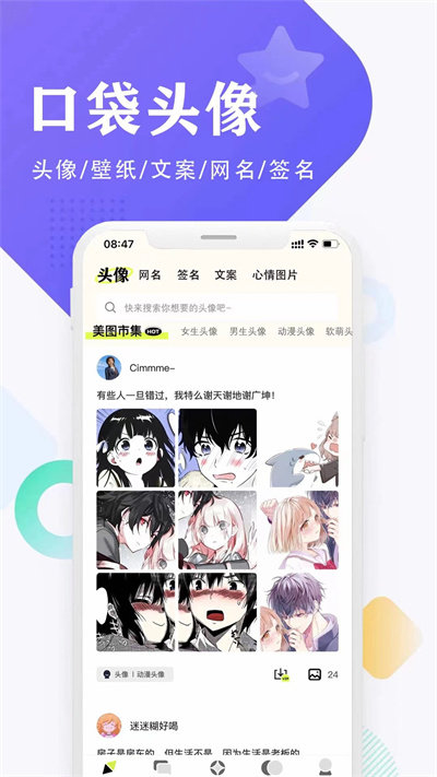 口袋头像app3