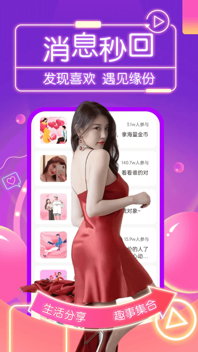 爱约会同城交友app