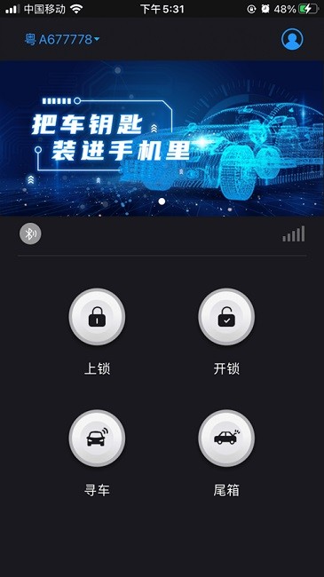安明捷数字车钥匙app
