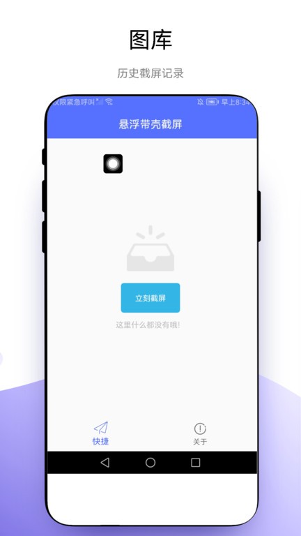 悬浮带壳截屏app下载