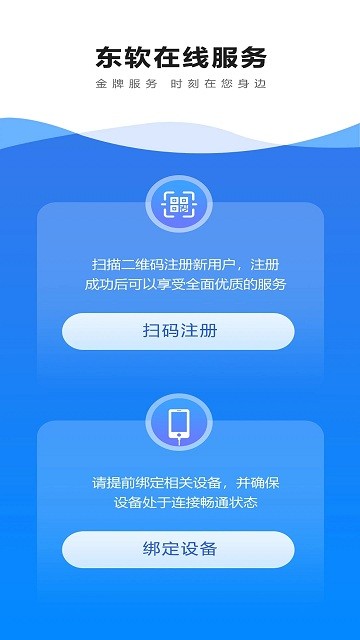 东软在线服务APP(东软星服务)3