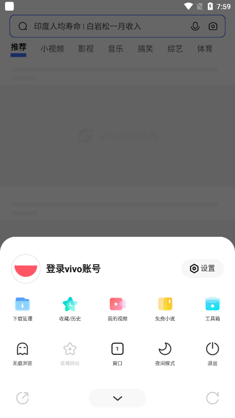 vivo浏览器官方正版