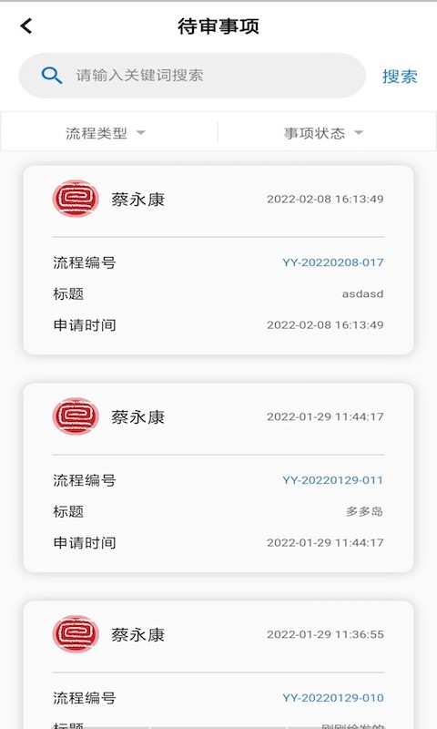 慧管章app3