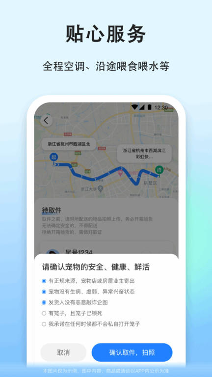 一喂急件app官方版(改名一喂宠物托运)