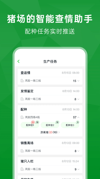 未来猪场pro app