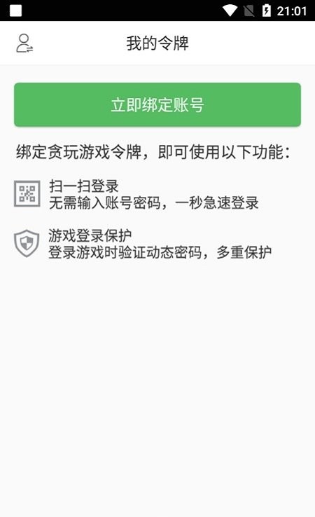 贪玩游戏令牌app