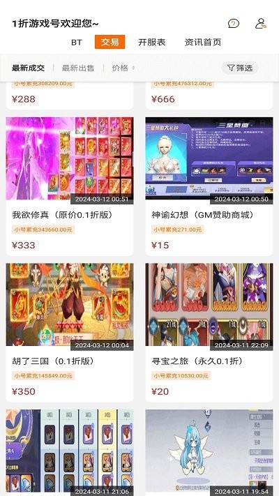 1折游戏号app官方版3