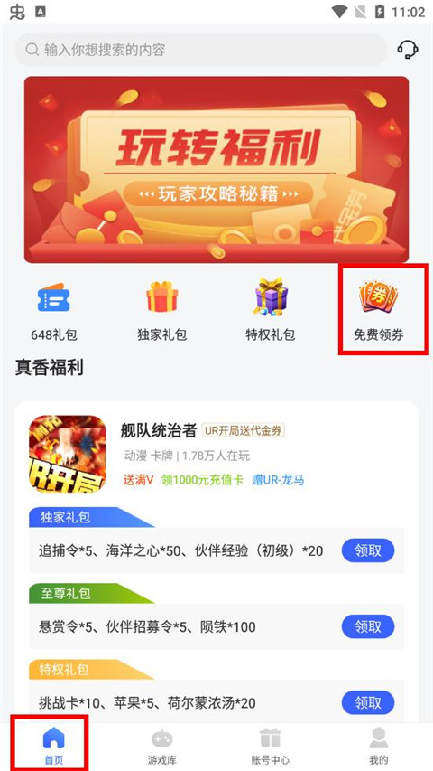 嘿咕游戏app使用教程