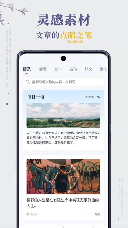 句子迷app