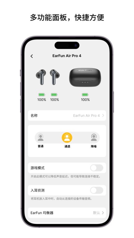 earfun丽耳耳机app