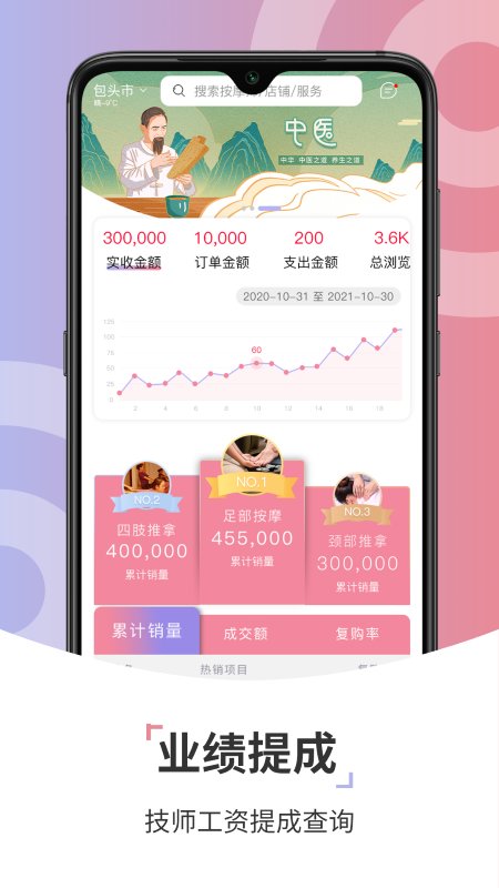 康养技师app4