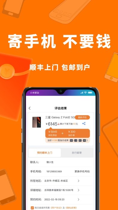 小猪回收app最新版