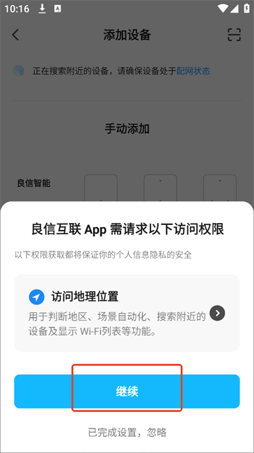 良信互联智能家居app